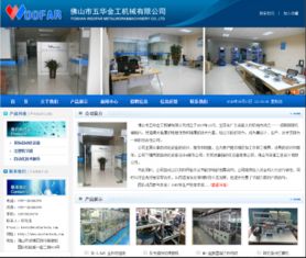 節(jié)能注塑機網(wǎng)站推廣作品賞析之佛山市五華金工機械