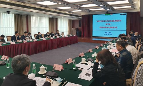 擘畫未來二十年藍圖 中國工程科技發(fā)展戰(zhàn)略研究第三次會議在京召開